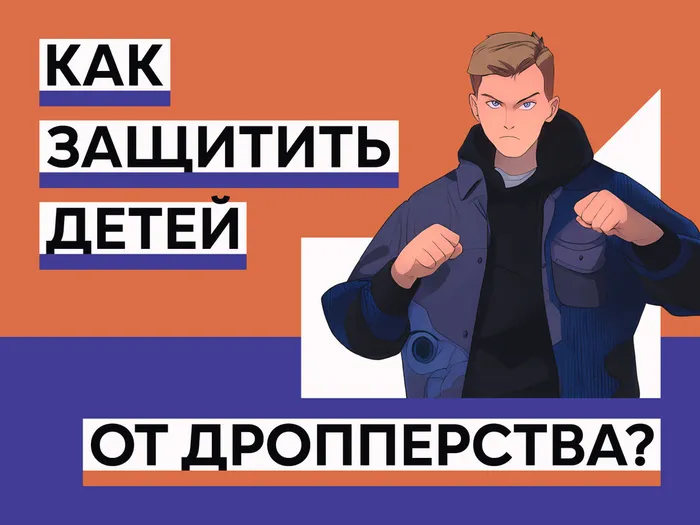 Антидроп_карточки_для_родителей_анонс_вариант 02